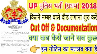 up पुलिस भर्ती फिजिकल डेट आ गई।। up police bharti latest update, latest news, up police constable