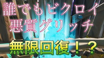 フォートナイトグリッチ Youtube