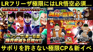 ドッカンバトル Lrフリーザ極限cpとパン じいちゃんイベント サボりを許さぬcpとシナリオに期待のイベント Youtube ドッカンバトル Lrフリーザ極限cpとパン じいちゃんイベント サボりを許さぬcpとシナリオに期待のイベント Youtube