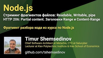 🧑‍💻 Node.js: разбор кода Readable, Writable, pipe, HTTP 206: Partial content. Range и Content-Range