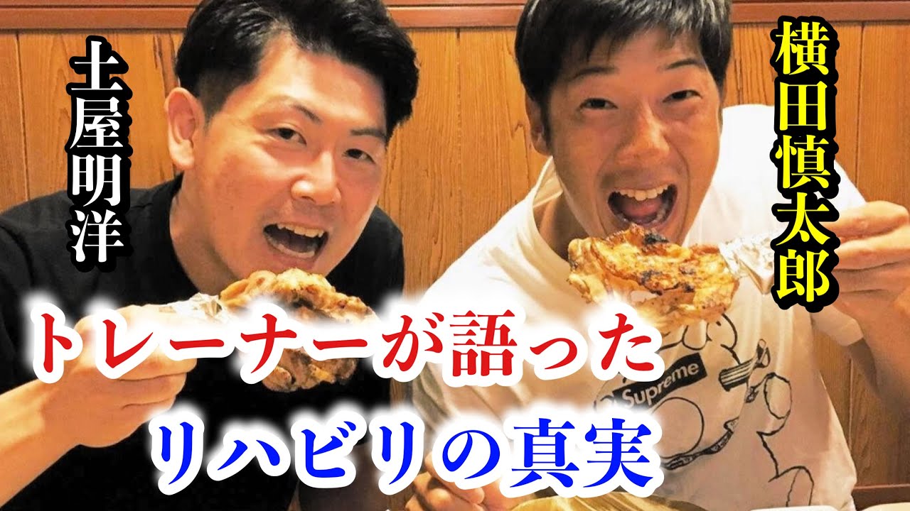 横田慎太郎選手を支えたトレーナーが語ったリハビリの真実