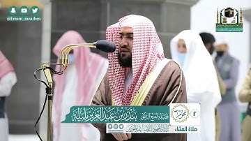 تلاوة فضيلة الشيخ .د:*بندر بليلة  *  من صلاة الجمعة   *٢-١-١٤٤٢ هـ*  خواتيم سورة *الفتح؛سورة النصر*