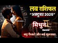 मिथुन❤️LOVE RASHIPHAL •🔮अक्टूबर 2025 •🌹उनकी CURRENT FEELINGS TODAY ♊️ GEMINI LOVE TAROT TIMELESS 
