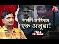 Vardaat Full Show: एक्स मुस्लिम सलीम वास्तिक की फिल्मी कहानी | EX Muslim Saleem Vastik | Aaj Tak