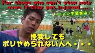 【TENNIS/テニス】怪我をしてもポリをどうしても使いたい人へ/For those who can't stop poly even if they get injured ...