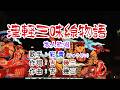 💜演歌コレクション第339弾✨歌：彩青（りゅうせい）🔔「津軽三味線物語」🍀1080p60