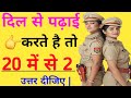 GK Question || GK In Hindi || GK Question and Answer || GK Quiz || Daabi gk study ||