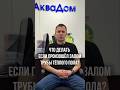 Залом трубы тёплого пола, что делать?