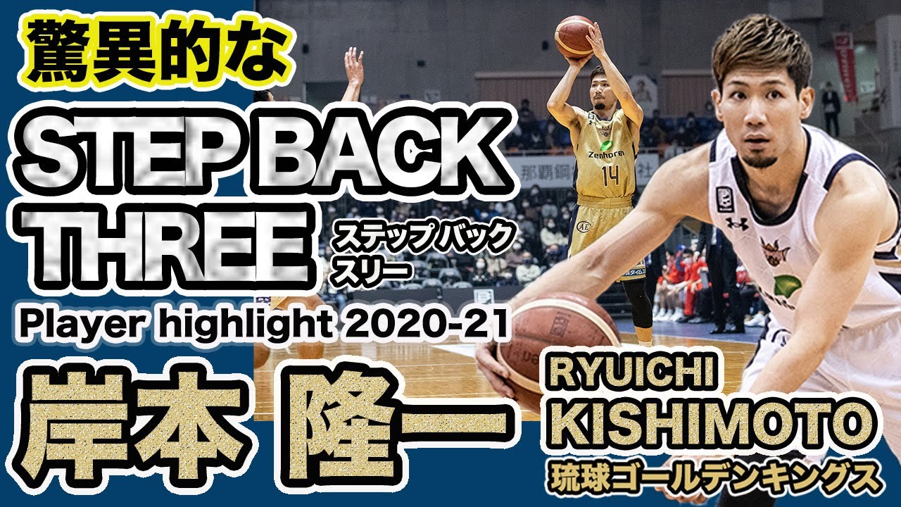 プレーヤーハイライト 広いシュートレンジ 14岸本隆一選手ハイライト集 Youtube