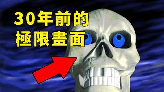 30年前將土星機能榨乾到極限的超級遊戲，結局究竟是什麼？