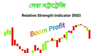 Rsi Trading Strategy Best ইনডিকেটর ✔️ Win Rate 4k Video