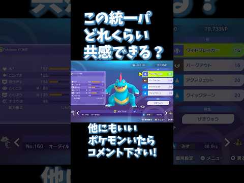 絶対声でかいポケモン統一作った#ポケモン #ポケモンチャンピオンズ #声でかポケモン統一