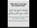 Dua For Leaving The Toilet Bathroom Dua Bathroom Shorts Dua For Leaving The Toilet Bathroom Dua Bathroom Shorts
