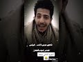 قلت الناي بتعرس ونا ريقي يبس من كثر ماصيح وحقك ياعريس