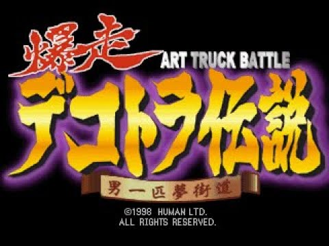 Bakusou Dekotora Densetsu [ ATB - Soundtrack ] HQ - YouTube