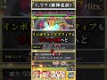 シンデレラ真獣神化によって今後に期待が高まるキャラ3選 #モンスト #shorts