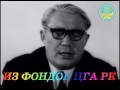 Аркалык декабрь 1970