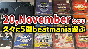 20,November(2025)って事で5鍵にある全バージョン網羅しつつDISC毎の好きな曲つまみながら久々に5鍵の空気感に浸る配信【音ゲー / beatmania / 5鍵盤 / DOLCE.】