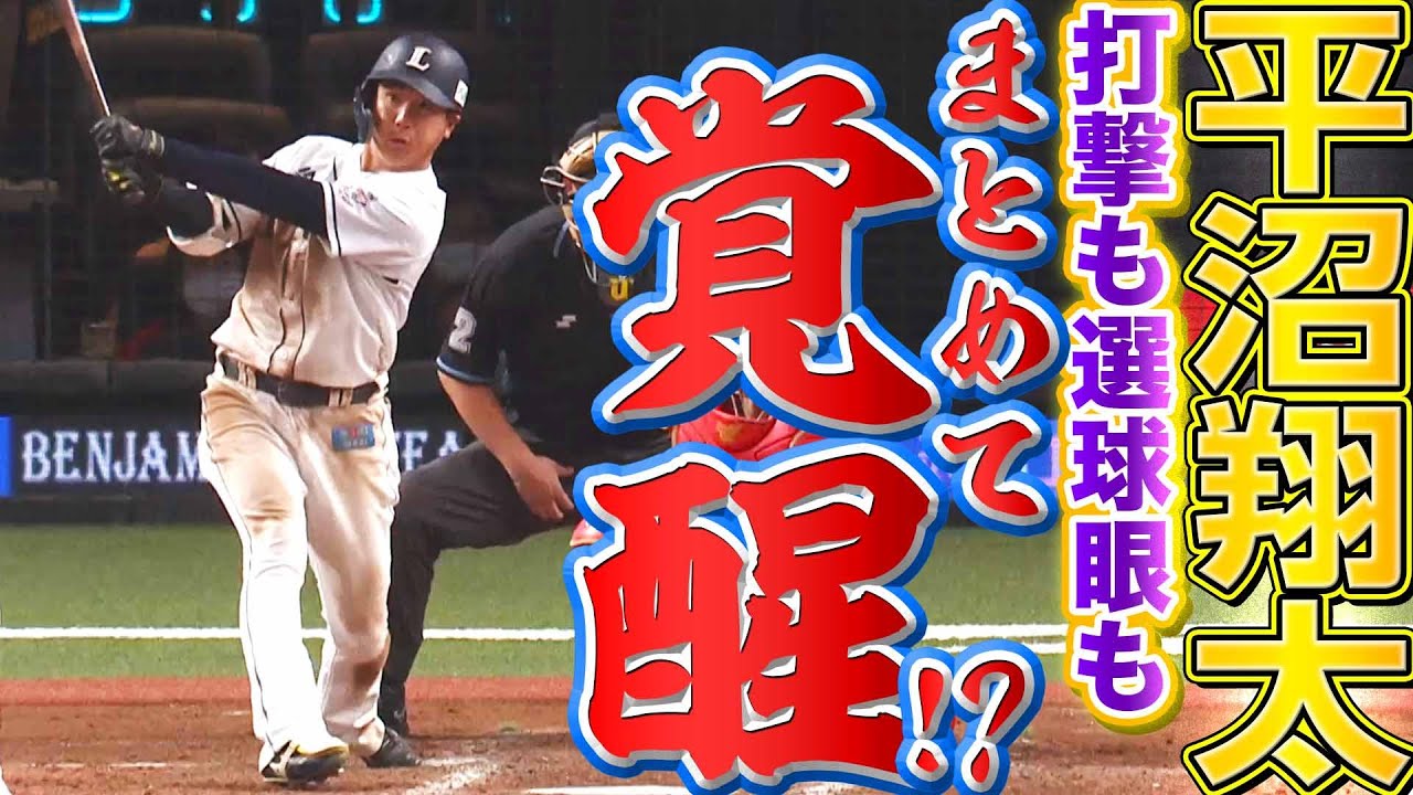 出塁率 818 平沼翔太 今季11打席で4安打5四球 Youtube