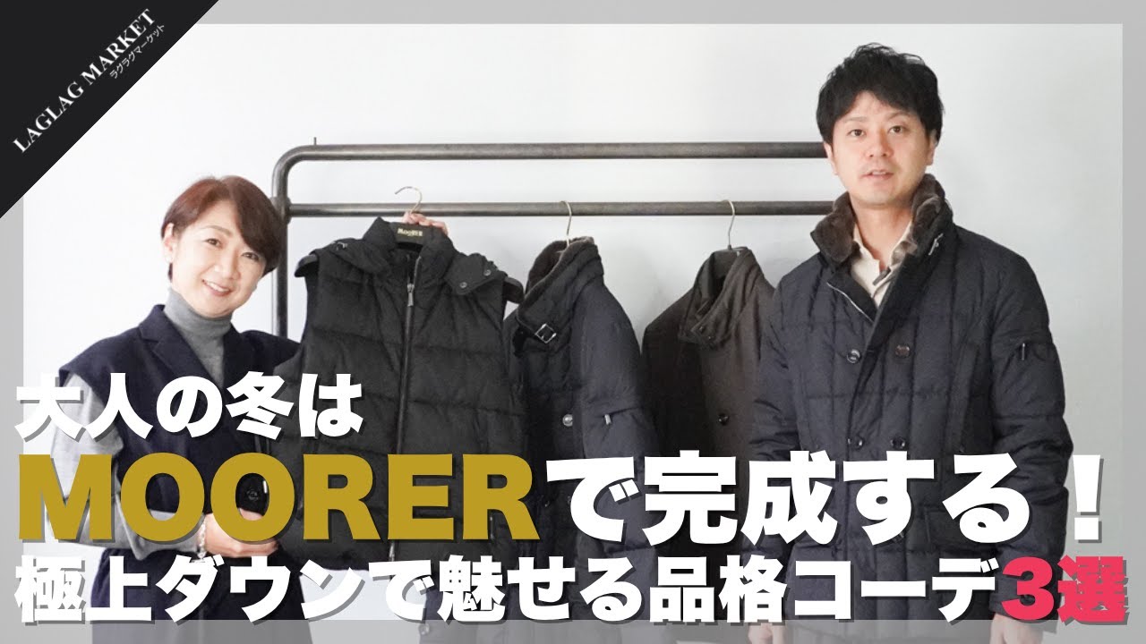 世界最高峰ブランド MOORER特集~レディース編~【MOORER 世界最高峰ブランド MOORER特集~レディース編~【MOORER