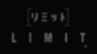 『［リミット］』 予告編ver.01