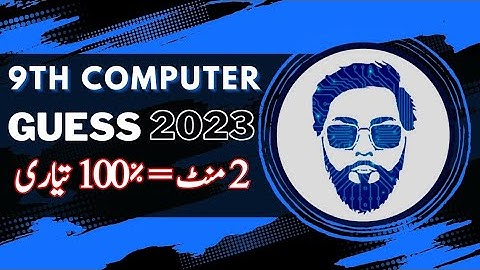 9th Computer guess paper 2023 | computer guess paper 9th class 2023