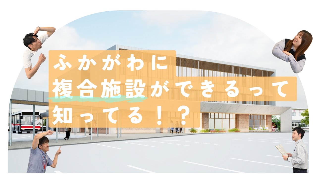 近隣の公共施設整備をふりかえる 公共施設｜施工事例｜OSHIROX