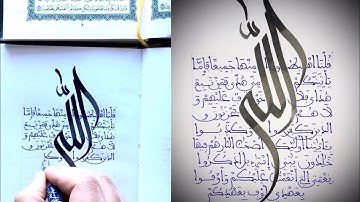 كتابة آيات من سورة البقرة بالخط المغربي / arabic Calligraphy / satisfying