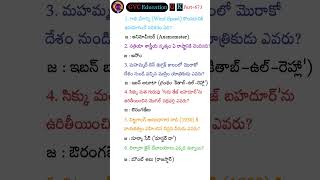 General knowledge in telugu part-673 #apdsc #all compitative exams gk #trending #shorts #ytshorts