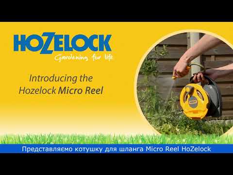Катушка для шланга Micro Reel HoZelock