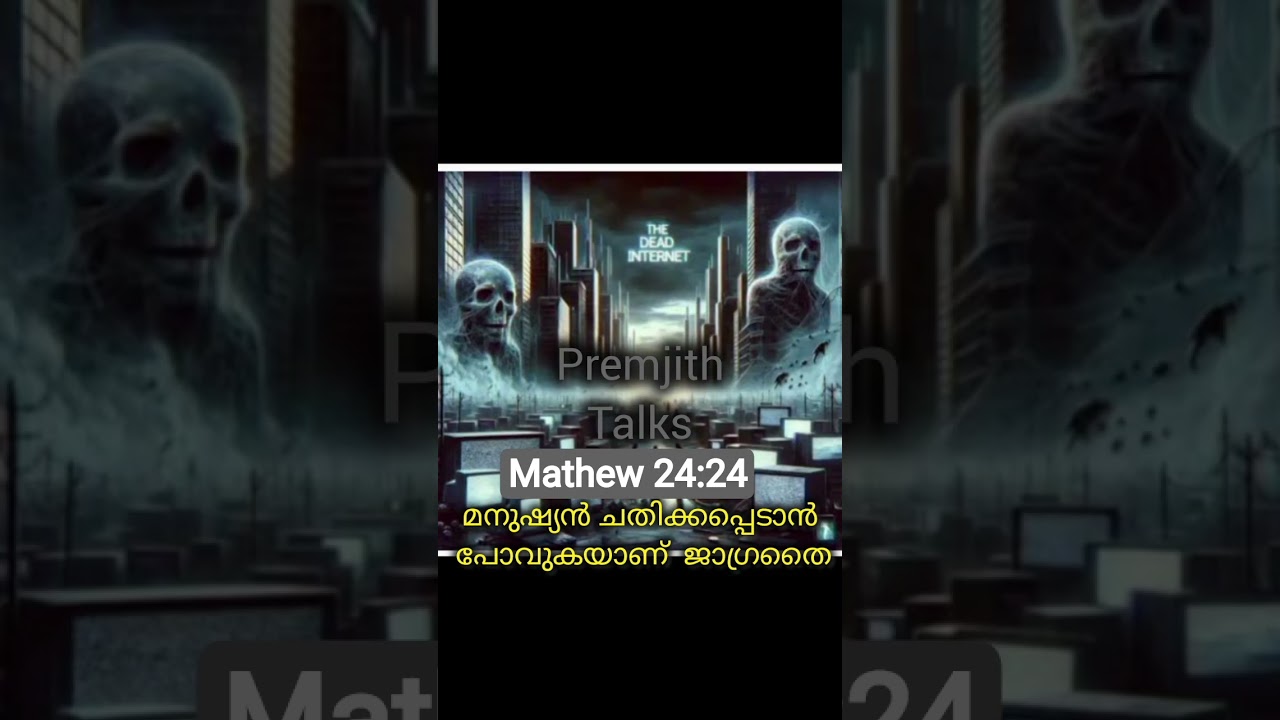 Dead internet theory | ജാഗ്രതൈ🙃 | sign of jesus coming