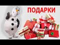 Анимашка - Подарки