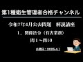 令和7年4月公表問題 1.関係法令(有害業務)
