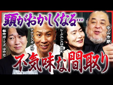 【事故物件】ナナフシギ・大赤見ノヴ「心霊スポットの公衆電話」を語る！都市ボーイズ・はやせやすひろ、シークエンスはやとも、中山市朗が家怖怪談を乱れ打ち！