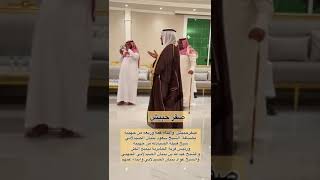 صقر حبيش  -----  عيد مبروك الحبيشي  وأبناء عمة وربعة من جهينه بضيافة أبناء الشيخ بنيان الصيدلاني