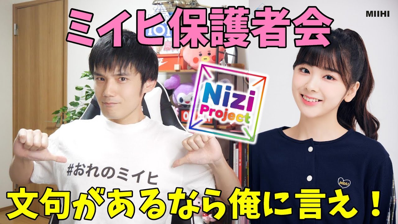 Niji Project] Miihi is so popular that she has become the target