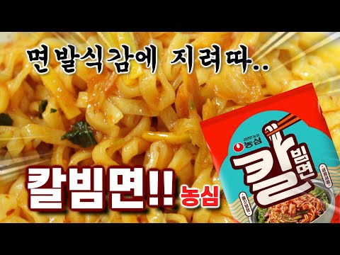 김치볶음밥??놉!김치비빔면!!칼빔면 농심신제품!!리뷰/쿡방/먹방/Eating Show/Muck bang/Korean noddle Show/