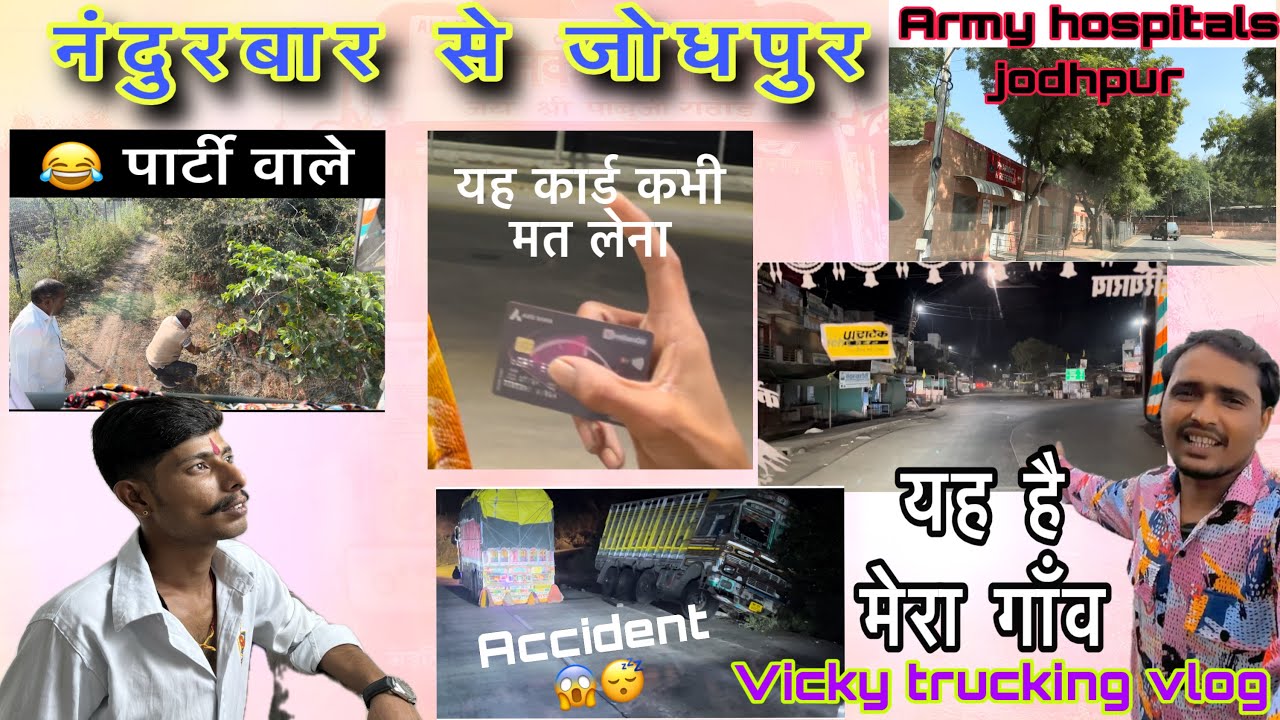 Nandurbar se Jodhpur / @vickytruckingvlog5614  ganw / एक्सीडेंट / karedit card / आर्मी हॉस्पिटल 🏥 