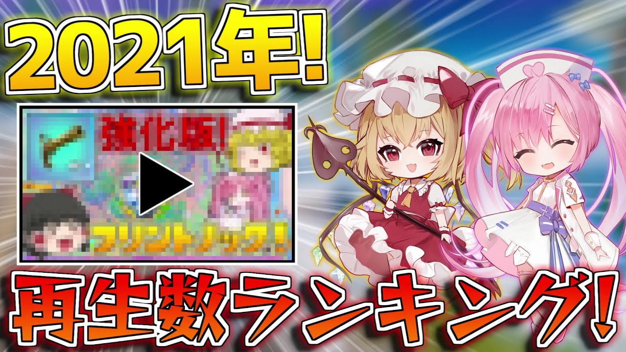【フォートナイト】ネオンch！2021年再生数ランキングトップ10！【ゆっくり実況fortnite】 Youtube 