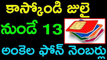 Mobile 13 numbers sim card Telugu 2018 || 13 అంకెల నంబర్ సాధారణ సిమ్ లకు కాదట!
