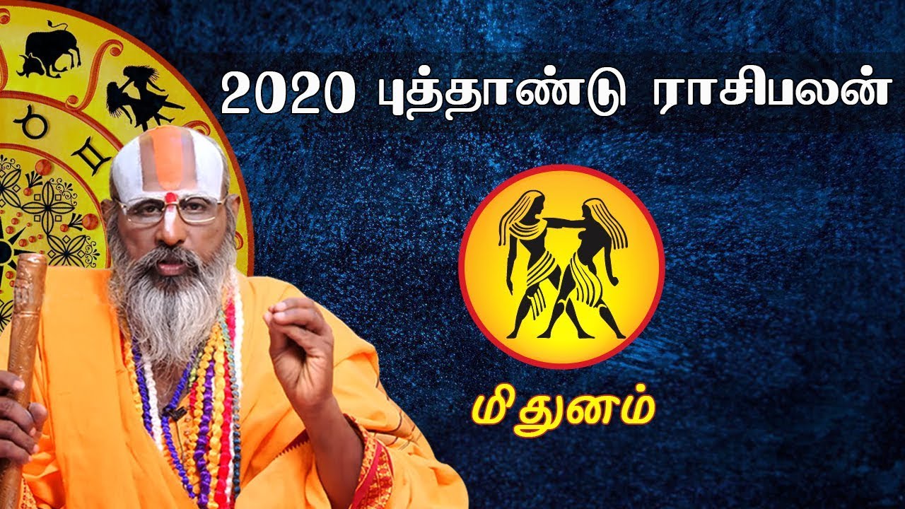 2020 NewYear Rasipalan Mithunam | 2020 புத்தாண்டு ராசிபலன் ...