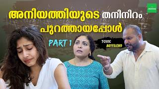 കാമുകന്റെ ചതി | Teenage Love Trap | Malayalam Web Series | Chimmini