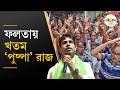 Jahangir Khan । নেপাল সীমান্ত থেকে স্বঘোষিত ‘পুষ্পা’কে গ্রেপ্তার ,মঙ্গলবার তোলা হল আদালতে । Ei Samay
