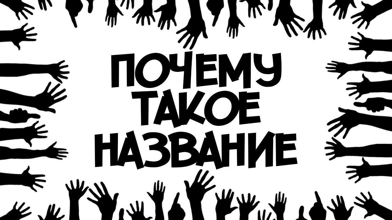 Название группы класса 6 класс. Название для группы. Название для группы друзей. Прикольные названия для группы. Прикольные названия для группы друзей.