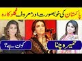 Humaira Channa Pakistani Classical And Beautiful Singer Humaira Channa Biography In Hindi Urdu