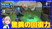 Realmroyale Switch版レルムロイヤルチュートリアル 初心者向け基本操作 Youtube Realmroyale Switch版レルムロイヤルチュートリアル 初心者向け基本操作 Youtube
