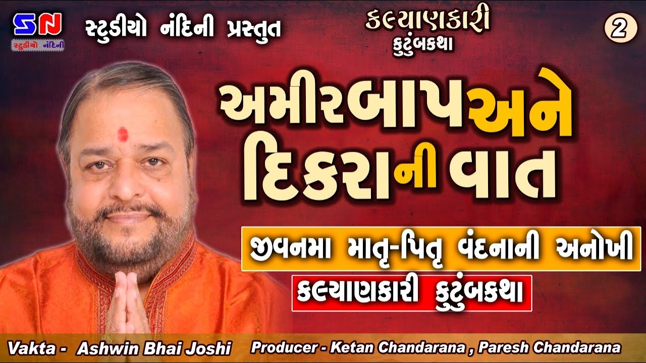 Amir Bap Ane Dikara Ni Vat ||  Ashwin Joshi || Ma - Baap Ne Bhulasho Nahi 2021 || Matru Pitru Vandna