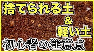 【培養土】捨てられる土と軽い土は野菜栽培に向いているのか？材料のヤシガラ（ココヤシピート）は農家も使う便利な培養土だけど超初心者は注意して使おう