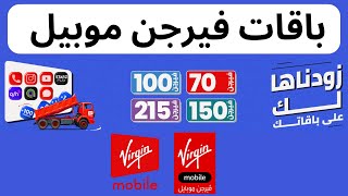 باقات فيرجن السعودية I كيف تشترك في باقات فيرجن موبيل screenshot 3