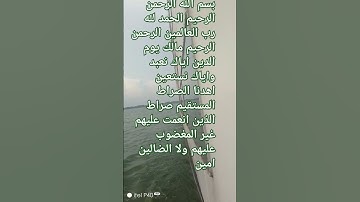 سوره الفاتحه surah Al fatiha